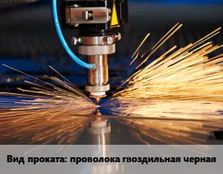 Резка проволока гвоздильная черная 